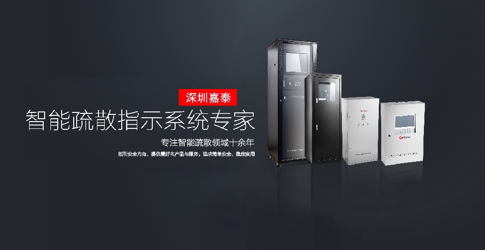 深圳嘉泰榮獲CEIS2021消防行業(yè)智能疏散十大品牌！