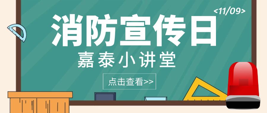 應(yīng)急科普丨 這些救命的消防應(yīng)急知識(shí)你一定要知道！