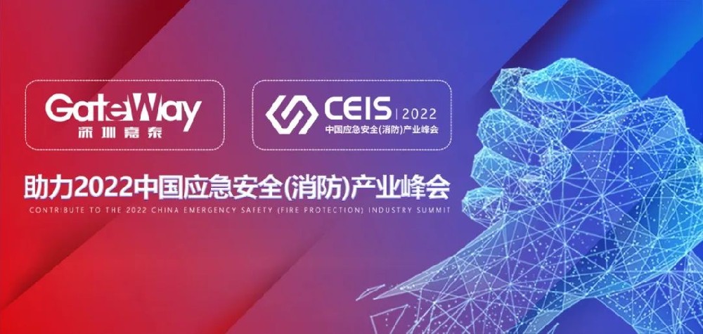 深圳嘉泰榮獲2022年度中國(guó)消防行業(yè)“智能疏散十大品牌”大獎(jiǎng)！